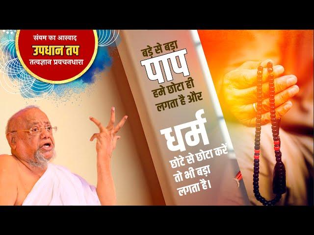 Updhan Tap - Day 28 | A.Ratnasundersuri M.S| LIVE from BalsanaTirth  | Spiritual days in my life