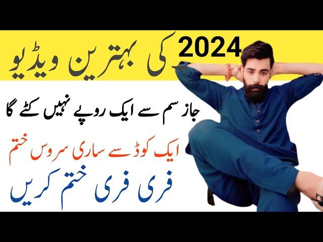 jazz balance save code 2024/jazz balance save code/jazz balance save code *275#/Zameer 91 channel