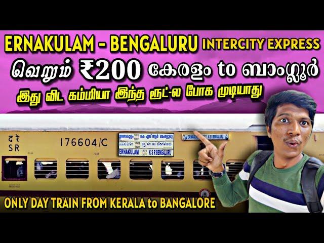 ERNAKULAM-KSR BENGALURU INTERCITY EXPRESS!!! ONLY DAY TRAIN from KERALA to BANGALORE | Naveen Kumar