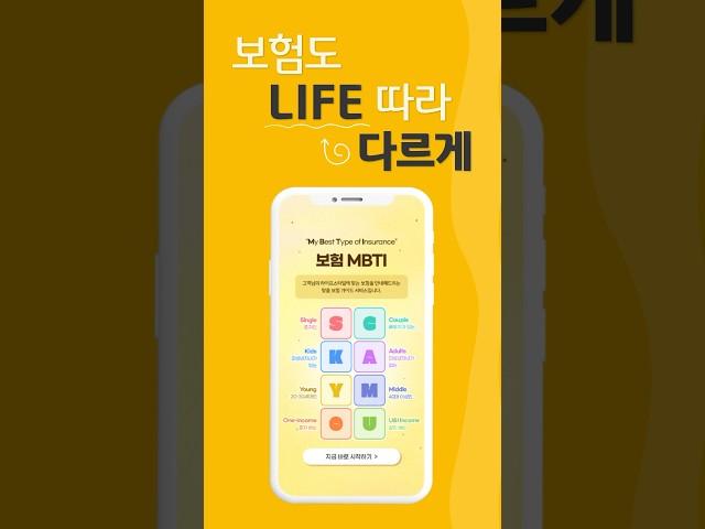 건강보험, 실비보험 가입 뭐 하지? MBTI 검사로 나에게 딱 맞춘 보험 설계 가능!