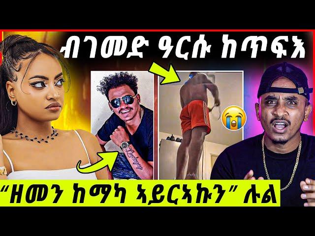 live ተሓኒቁ ክሞት / ፍቅሪ ሉል ምስ ዘመን / ኣፍሪቃይ ዞምያ