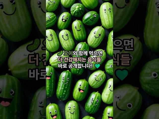 오이와 함께 먹으면 ‘더’ 좋은 음식들! 간단한 레시피와 의외의 궁합까지