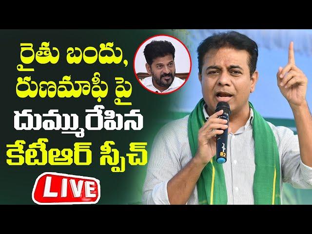 LIVE : KTR Speech on Rythu Bandhu, Runamafi | Revanth Reddy | KCR | Telangana | BRS | Cinema Garage