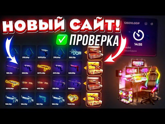 НОВЫЙ САЙТ ПРОВЕРКА WILDDROP на 50.000 РУБЛЕЙ! НОВЫЙ КЕЙС 5 в 1 за 100.000! КЕЙС БАТЛ ТАК ОКУПАЕТ?