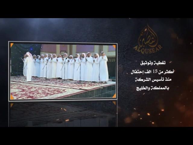 إعلان شركة القصير الإعلامية