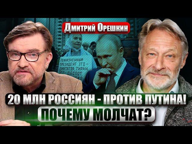 ОРЕШКИН: Запад прозрел! ПОНЯЛИ, КАК СЛОМИТЬ ПУТИНА. Он потянет еще 2 года войны. Переворота не ждите