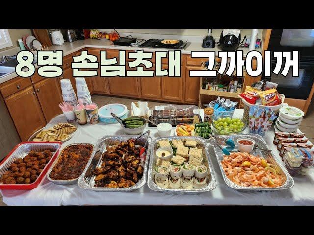 [미국 VLOG]  8명 손님초대!  코스트코로 2시간만에 끝내볼게요