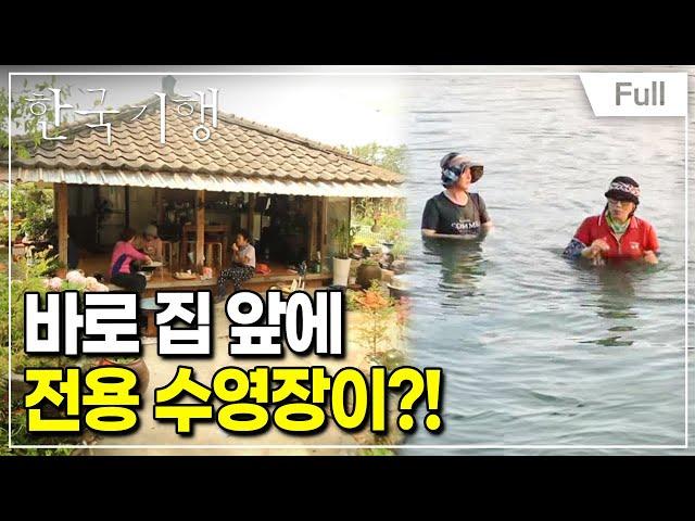 [Full] Korea Travelogue - Summer Vacation in the Front Yard 2 Part 2 Our Paradise