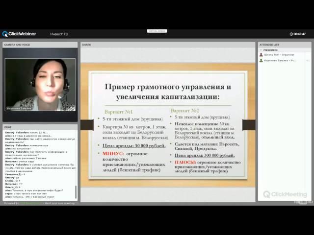 Инвестирование в коммерческую недвижимсость Татьяна Корянова