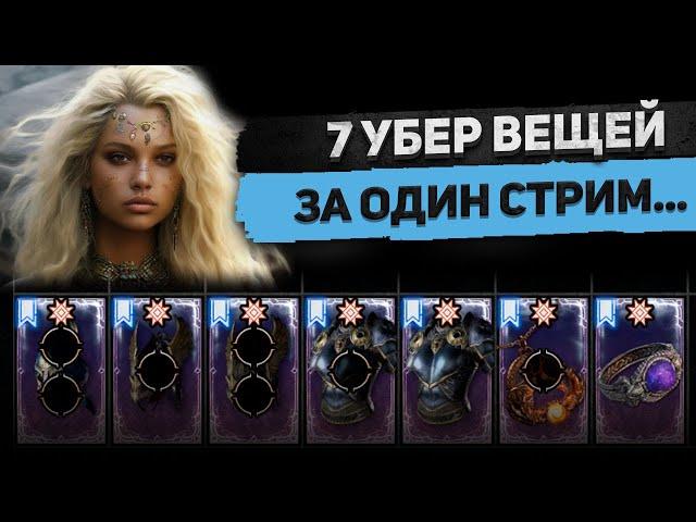 7 УБЕР ВЕЩЕЙ ЗА ОДИН СТРИМ!!! КАК? 2 Тираэля, Шлемы, Кольца... DLC DiablO 4