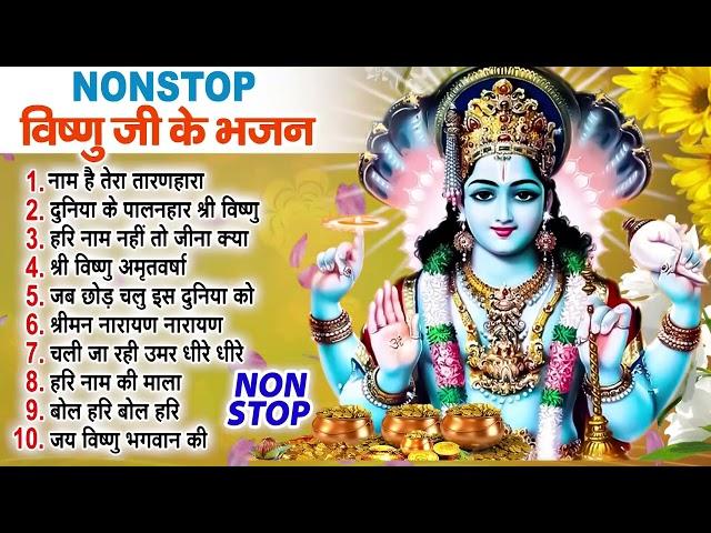 2024 नॉनस्टॉप विष्णु भजन ~ New Vishnu Bhajan 2024 ~ Vishnu Bhajans ~ New Bhajan 2024 ~ Vishnu Songs