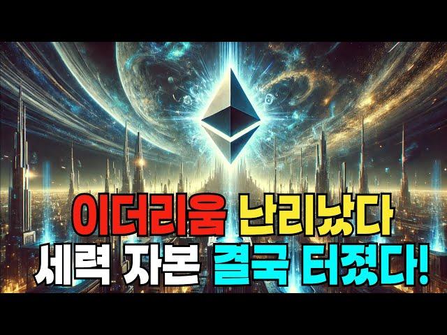알트시즌 포문 열릴까? 이더리움