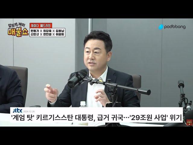 죽어서도 용서받지 못할 윤석열! / [매불쇼]-[사이다헤드라인]