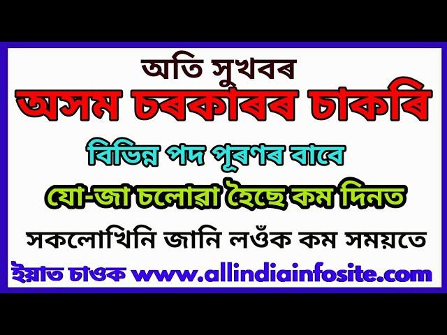 Assam Job Recruitment Update 2020 for Various Post, GOOD NEWS