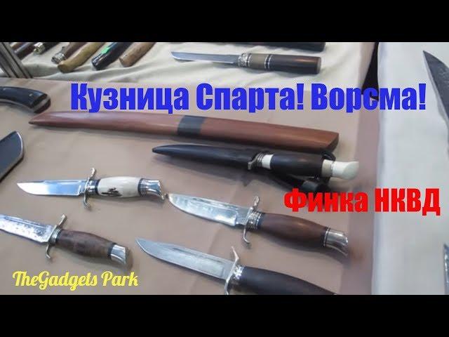 НОЖИ ВОРСМА! Кузница Спарта.SPARTA-BULAT.RU/Ножи и топоры ручной работы! Ножи авторские от Шевелева!