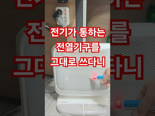 폭삭 속은 접지 콘센트 감전에 무방비 #전기실무 #감전 #누전