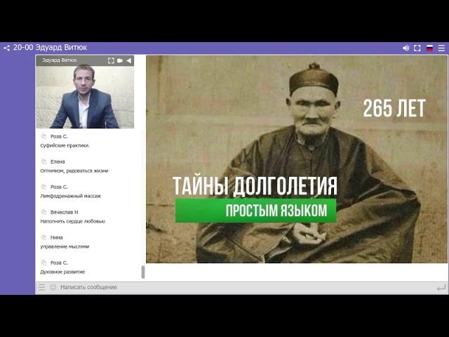 ТАЙНЫ ДОЛГОЛЕТИЯ – ПРОСТЫМ ЯЗЫКОМ Эдуард Витюк