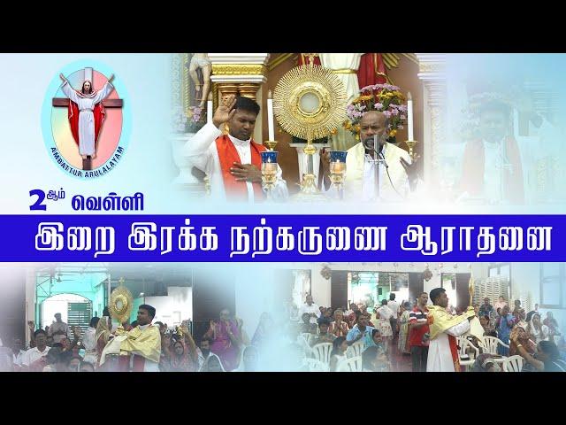 இறை இரக்க நற்கருணை ஆராதனை | Fr. William Bosco - Fr. Devaraj | Arulalayam 11.10.2024