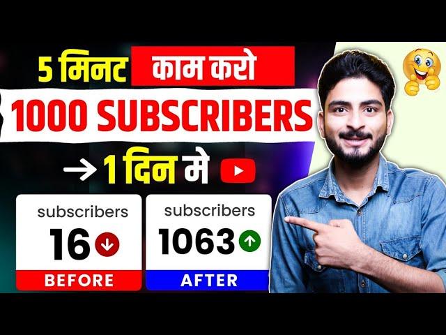 1000 Subscriber How To Increase Subscribers On Youtube Channel | Subscriber Kaise Badhaye