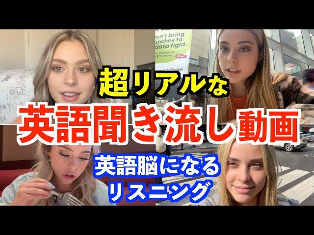 最強の英語独学法！超リアルな英語動画でリスニングトーレーニング