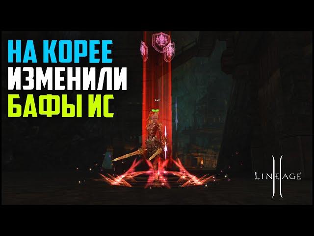 Новости! Переработка бафов на Корее в Lineage 2. Возвращаемся в прошлое?