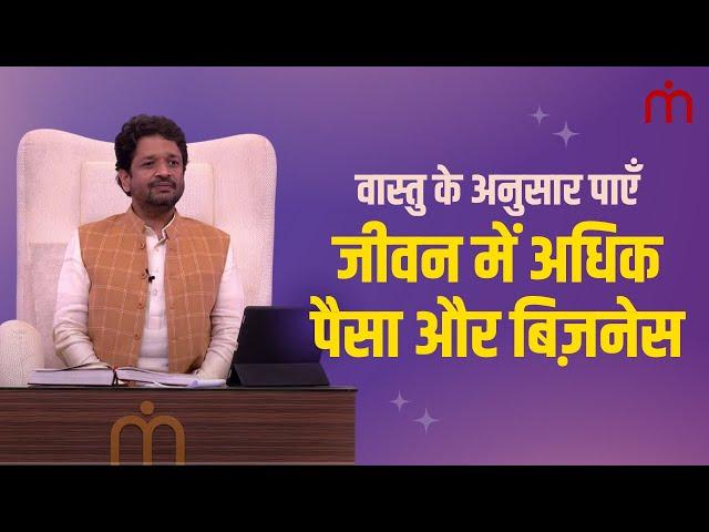 How to Get More Money & Business from Vastu | Khushdeep Bansal | Mahavastu