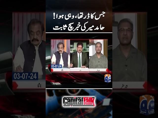 Ban on PTI - Hamid Mir ki khabar sach saabit! - #hamidmir #capitaltalk #geonews #shorts