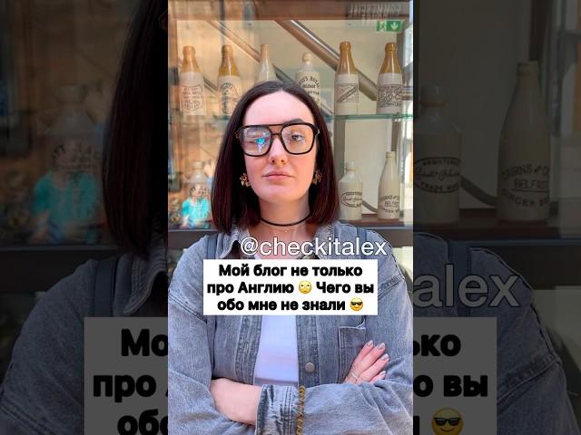 Чего Вы Обо Мне Не Знали  - ЗАЦЕНИ!
