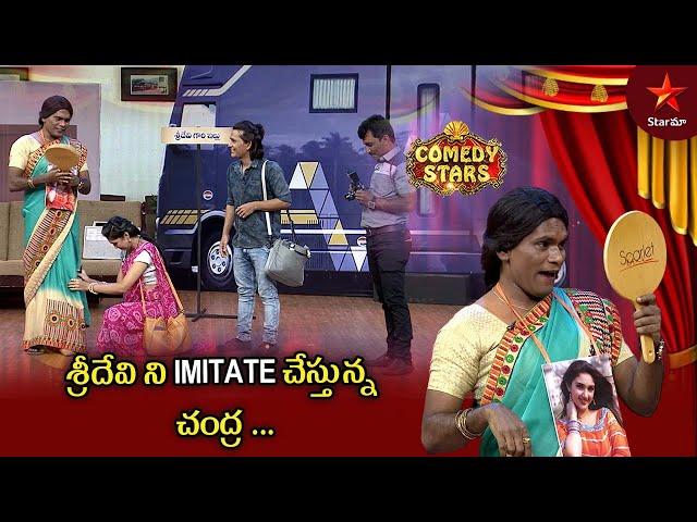 Chammak Chandra & Team Funny Comedy | Comedy Stars Episode 19 Highlights | Season 1 | Star Maa