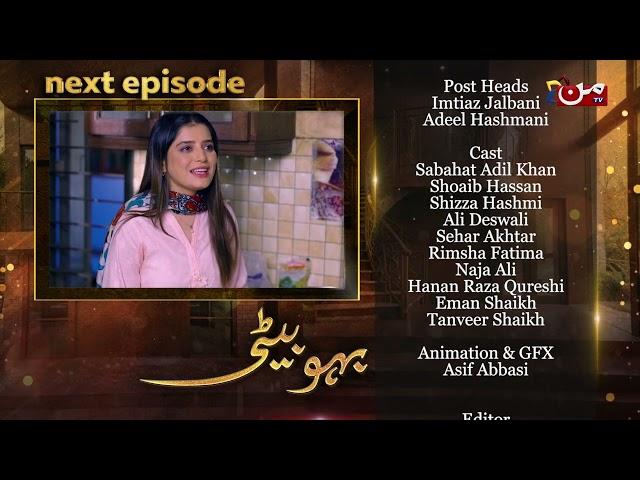 Bahu Beti | Coming Up Next | Episode 192 | MUN TV Pakistan