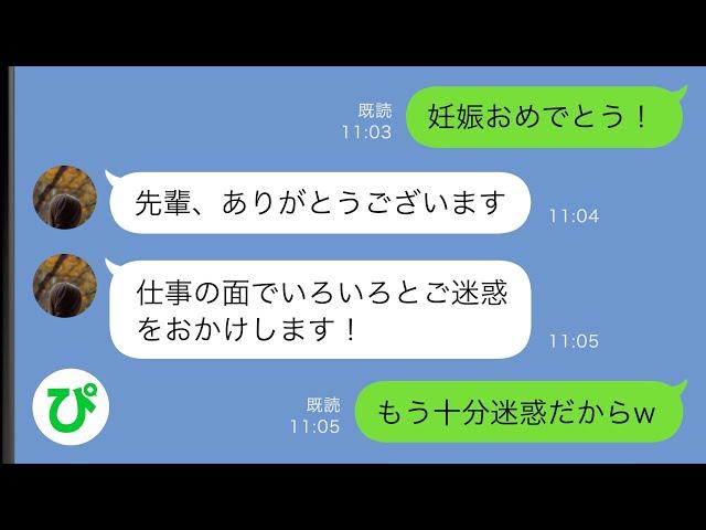 【LINE】職場の後輩が妊娠「仕事の面でいろいろとご迷惑をおかけします！」→もう十分迷惑だと伝えたら…ｗｗ【スカッと修羅場】