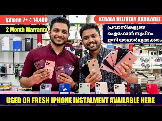 USED IPHONE CHEAPEST PRICE | INSTALMENT AVAILABLE | KERALA DELIVERY AVAILABLE | Akbar Shabeer