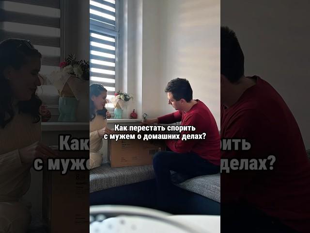  Нужно ли разделять обязанности по дому? #общение #пара