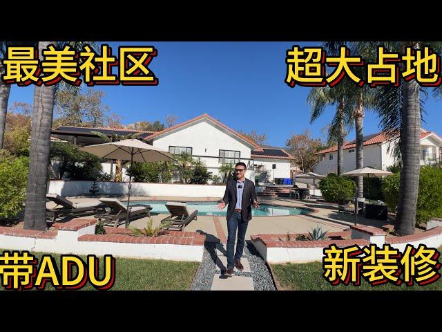 趁还没卖掉抓紧吧！Deer Creek大占地新装修平层还带ADU！Rancho Cucamonga| 学区房| 美国买房| 洛杉矶买房| 洛杉矶房产经纪|