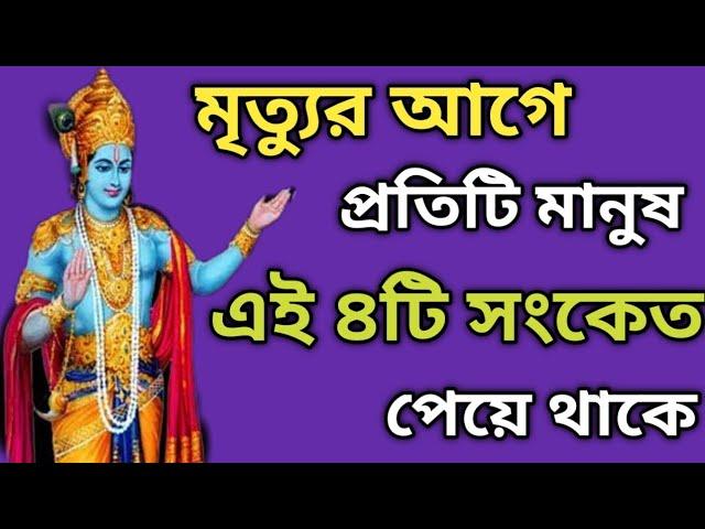 মৃত্যুর পূর্বে যমরাজ আমাদেরকে পাঠান ৪টি চিঠি || 4 Letters of Yamraj before Death ||