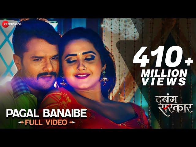 #video पागल बनाइबे Pagal Banaibe | Dabangg Sarkar | #khesarilalyadav & #priyankasingh| #bhojpurisong