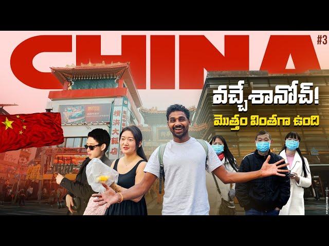 China  దేశంలో నా మొదటి రోజు అనుభవం | Uma Telugu Traveller