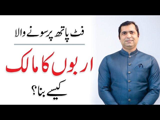 Motivational Story of Bilal Talib CEO of California Real Estate | Struggle & Life Journey In Urdu