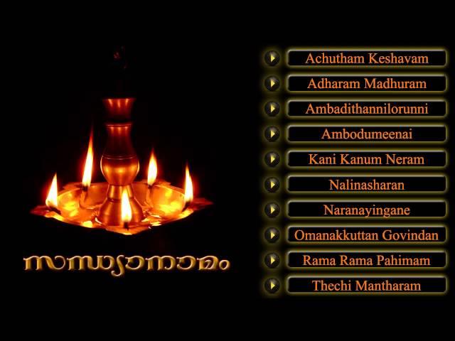 സന്ധ്യാനാമം | SANDHYANAMAM | Hindu Devotional Songs Malayalam