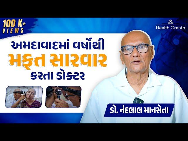 અમદાવાદ માં ક્યા કયા થાય છે Free માં સારવાર.. | Free Treatment in Ahmedabad