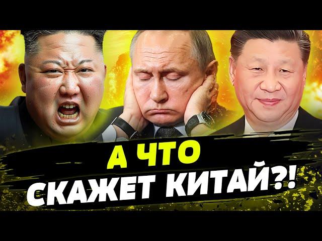 ЧТООО? КИТАЙ СДЕЛАЛ НЕОЖИДАННОЕ ЗАЯВЛЕНИЕ ОБ КНДР И РФ! НА ЧЬЕЙ СТОРОНЕ КИТАЙЦЫ?..