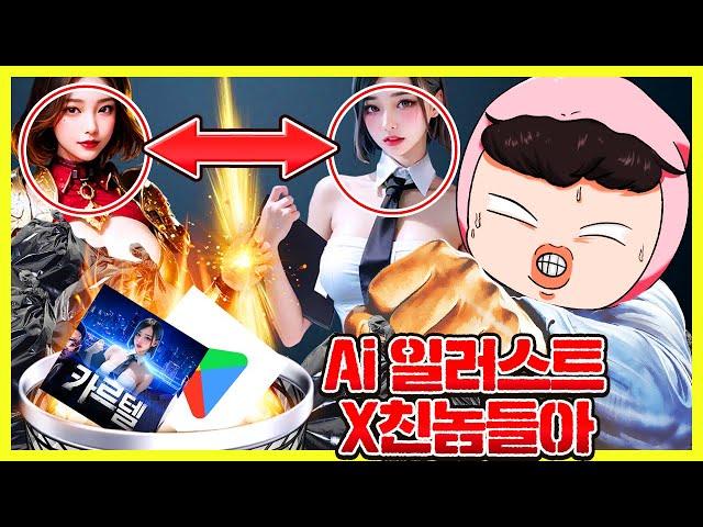 세계 최초(?) AI 일러스트 들어간 미친 약빤 게임 ㅋㅋㅋㅋㅋㅋㅋㅋㅋㅋ