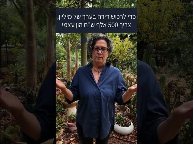 אתם רוצים לרכוש דירה שניה להשקעה