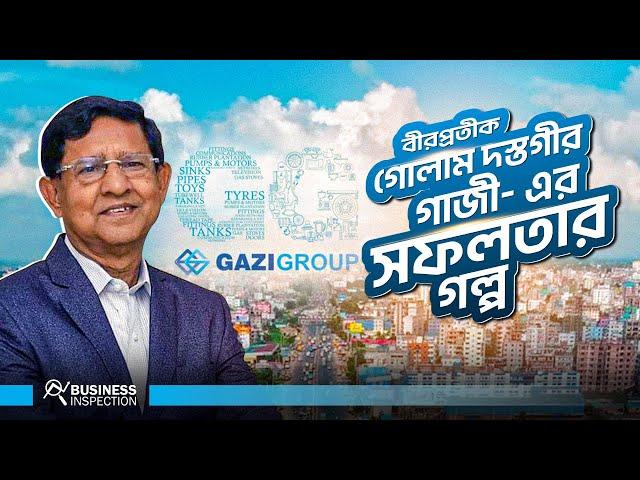 গোলাম দস্তগীর গাজী বাংলাদেশের সফল উদ্যোক্তার গল্প | Golam Dastagir Gazi Success Story