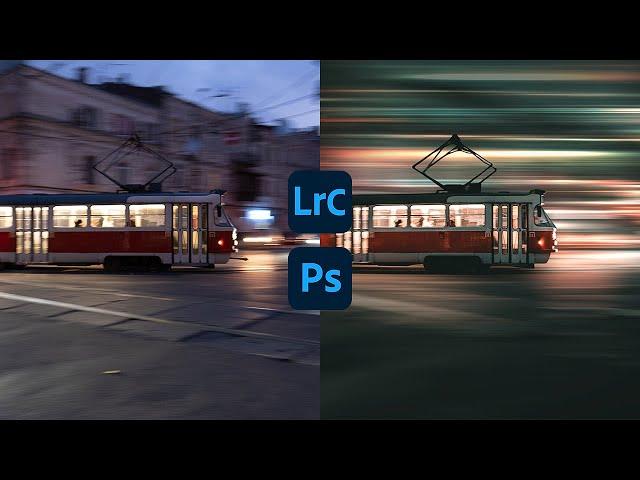 Обработка фото с «проводкой» (Panning) / Весь процесс с нуля в Lightroom и Photoshop