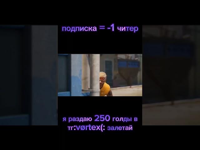 голда за подписку#standoff2 #киберспорт #стандофф2 #стандофф2 #шедевростандофчик #со2 #shorts #а4