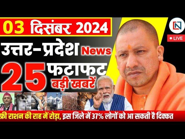 3 December 2024 Up News Uttar Pradesh Ki Taja Khabar Mukhya Samachar Yogi samachar Clean News UP