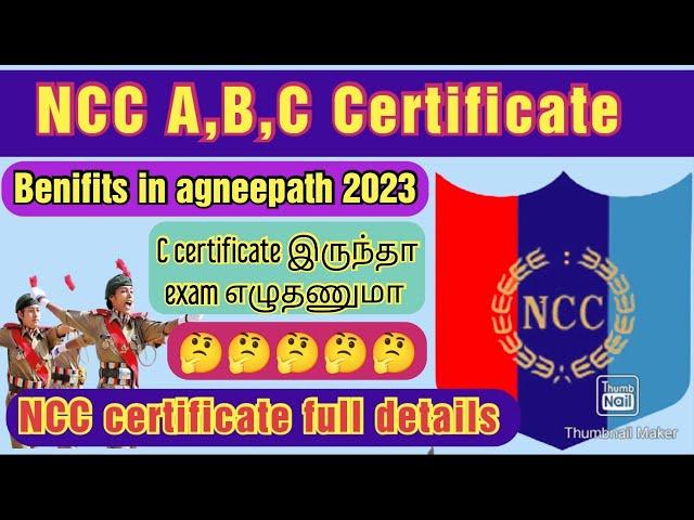 NCC C Certificate இருந்தா Exam எழுதனுமா  NCC certificate full details/Lijin kanyakumari