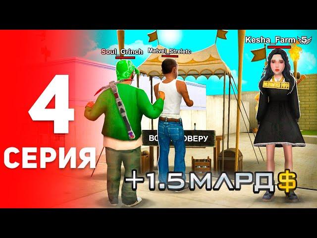 МИЛЛИАРДЫ в АФК  Я Стал Барыгой! - ПУТЬ к ФОРБС на Аризона РП #4 аризона рп самп