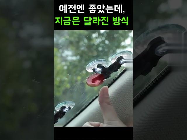 예전보다 지금이 더 좋아진 차량용품 햇빛가리개